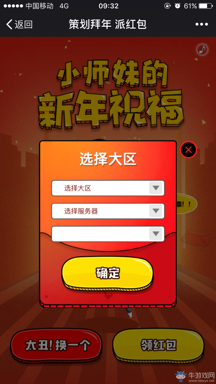 《DNF》策劃拜年派紅包 掃碼即領豪華大禮