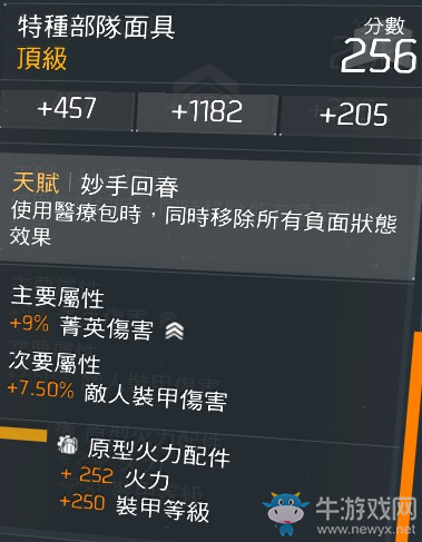 《全境封鎖》金裝搭配推薦