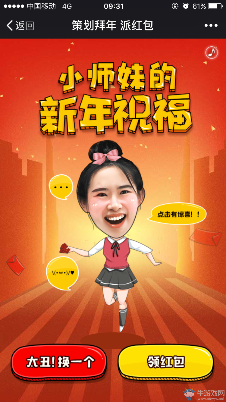 《DNF》策劃拜年派紅包 掃碼即領豪華大禮