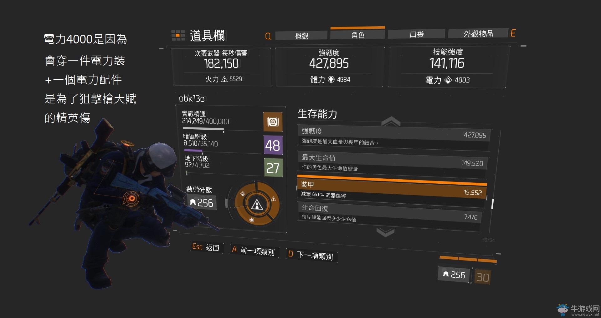 《全境封鎖》金裝搭配推薦