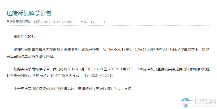 《LOL》提百萬被禁用啦 提莫禁用原因介紹