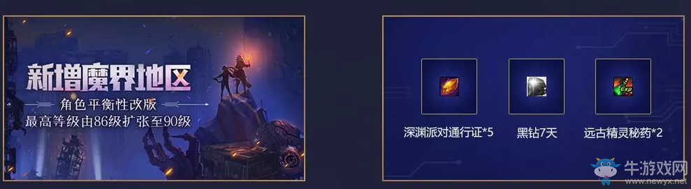 《DNF》魔界降臨 領戰斗補給