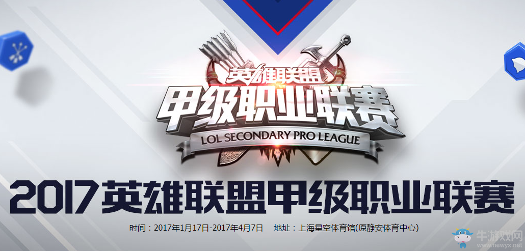 英雄聯盟2017LSPL春季賽報道專題