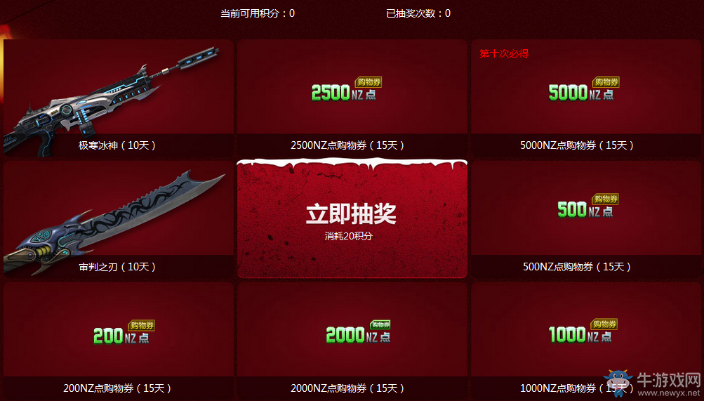 《逆戰(zhàn)》紅包季 限時(shí)充值返利 新年大回饋