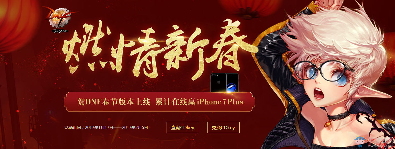 《DNF》燃情新春 賀春節版本上線