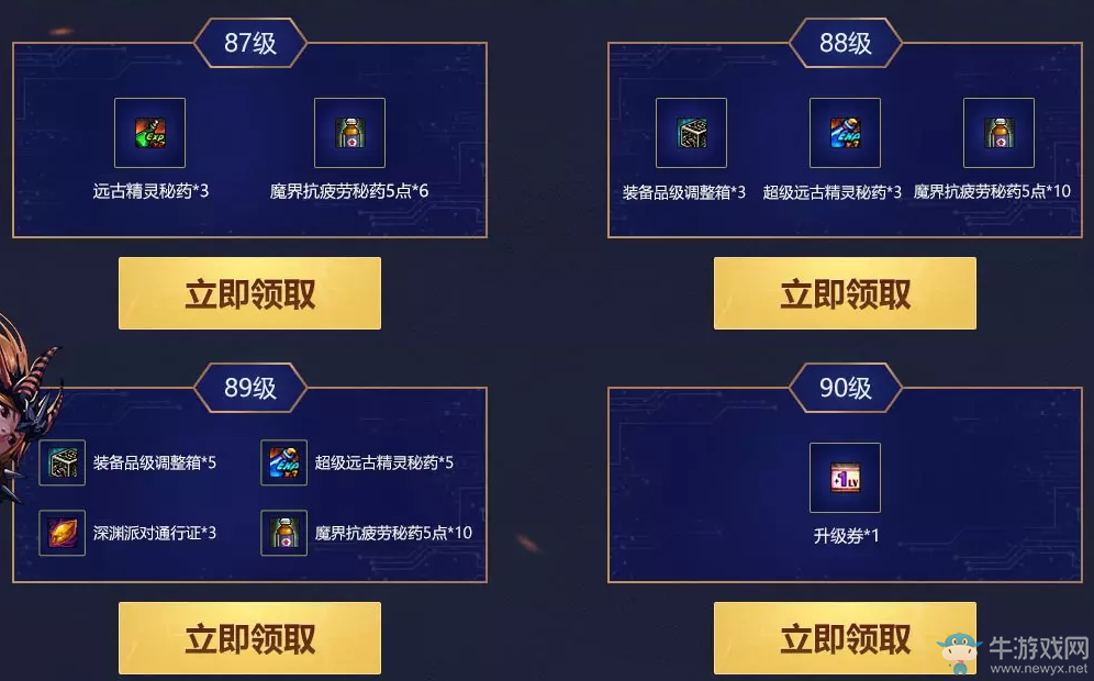 《DNF》魔界降臨 領戰斗補給