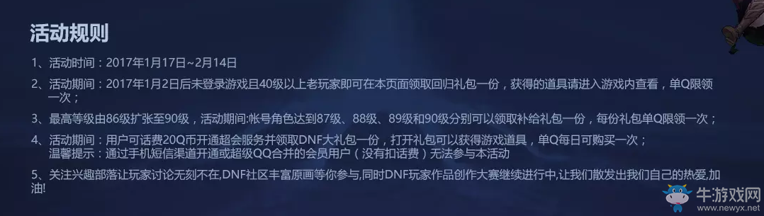 《DNF》魔界降臨 領戰斗補給