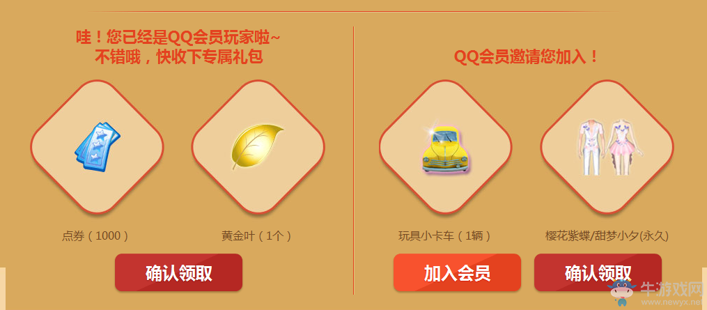 《QQ炫舞》新春狂歡派對(duì) QQ會(huì)員送好禮
