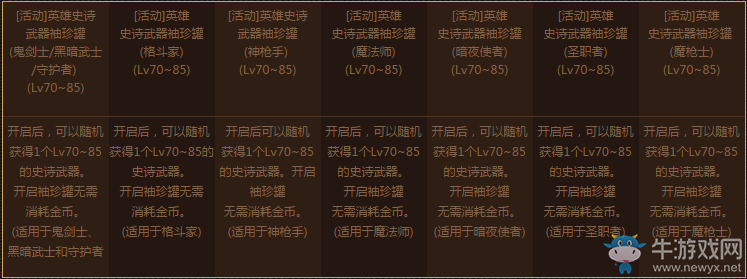 《DNF》周簽到活動從魔界開始的新旅程