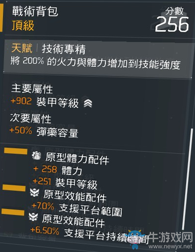 《全境封鎖》金裝搭配推薦