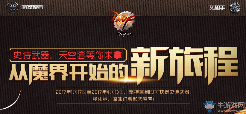 《DNF》周簽到活動從魔界開始的新旅程