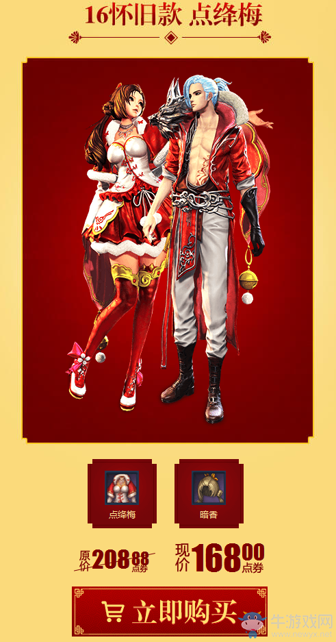 《劍靈》2017春節專題 時裝特賣會