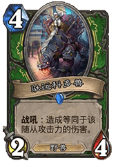 《爐石傳說》加基森低保污手獵