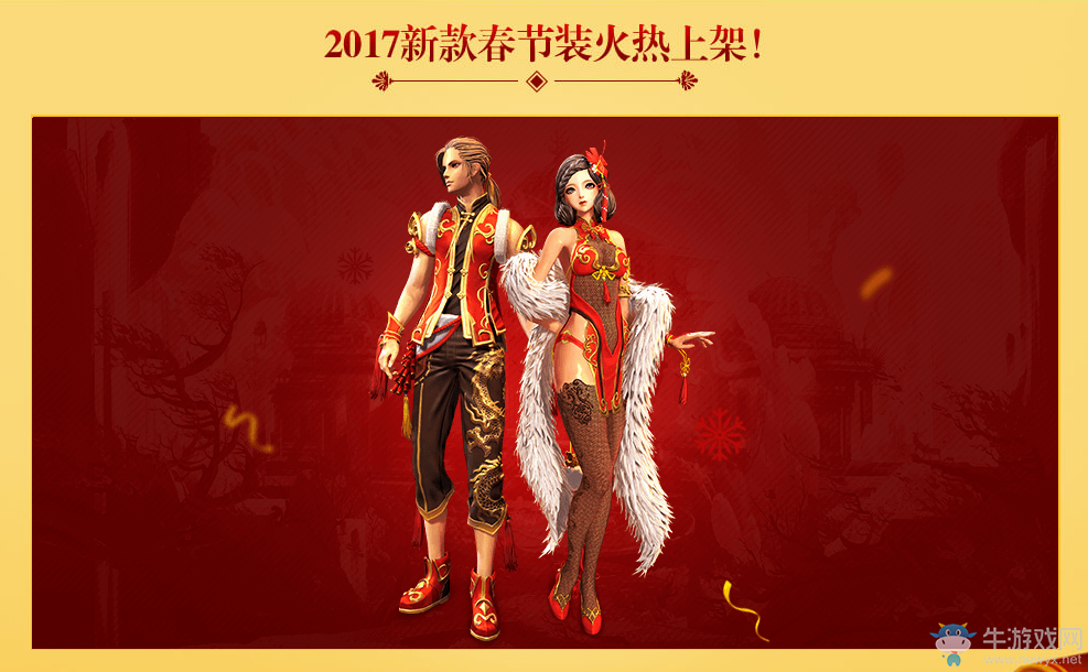 《劍靈》2017春節專題 時裝特賣會