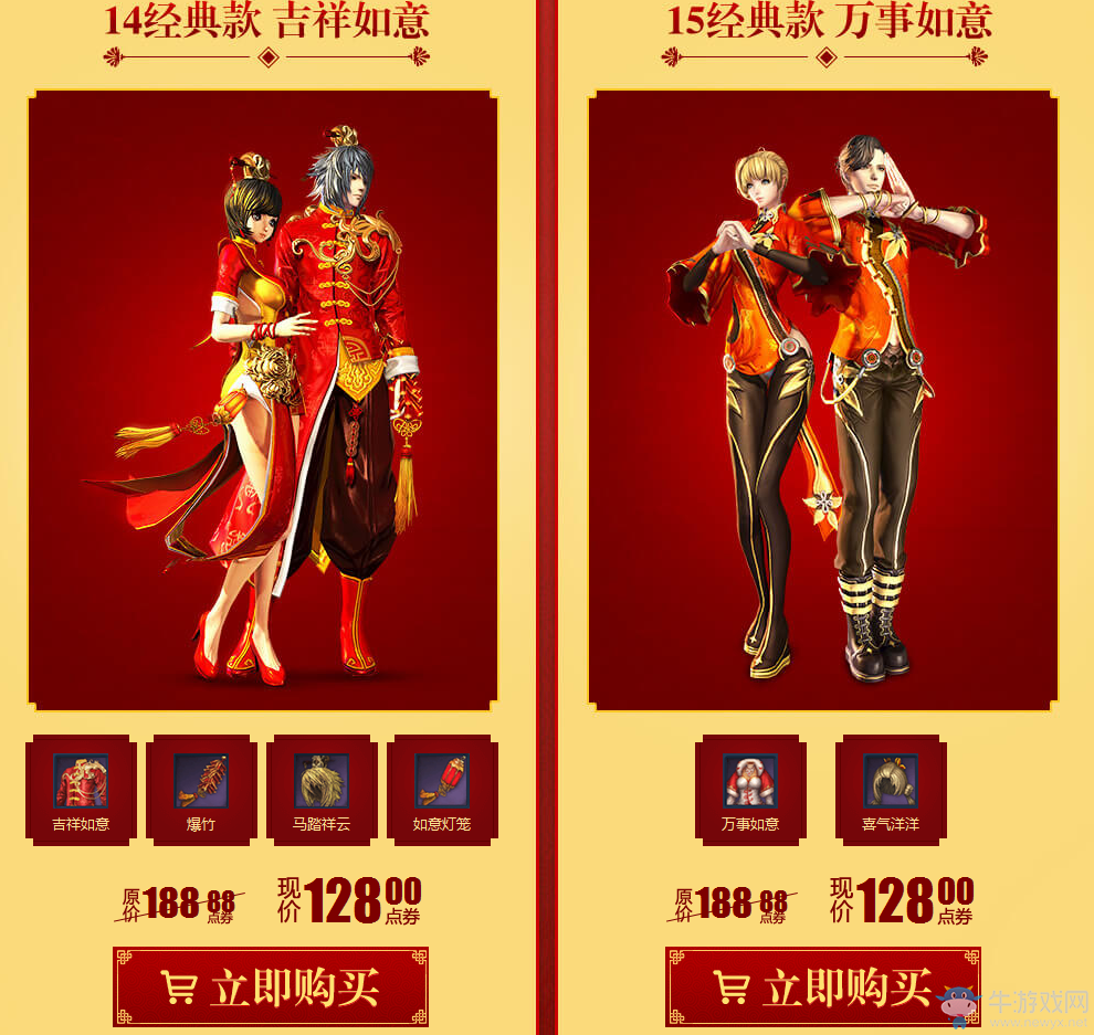 《劍靈》2017春節專題 時裝特賣會