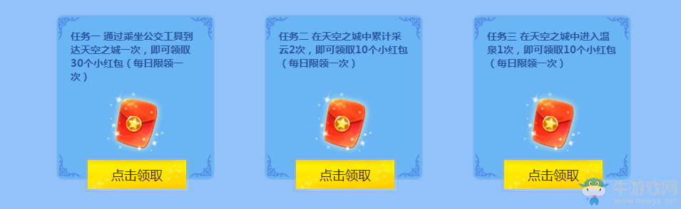 《QQ炫舞》1月暢游空之島 來自天空之城的獻禮