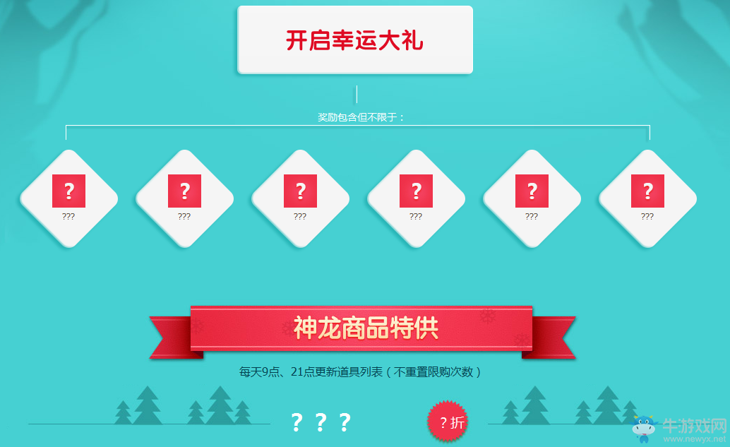 《劍靈》道聚城神龍商店 春節特供