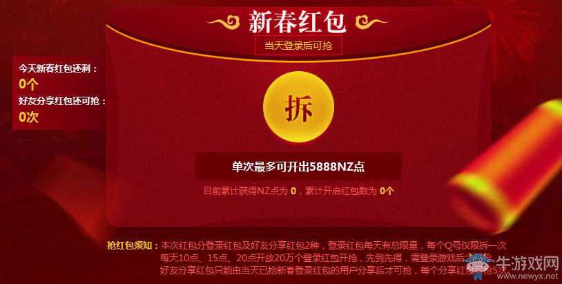 《逆戰》拆紅包搶NZ點 大鵬展翼過新春