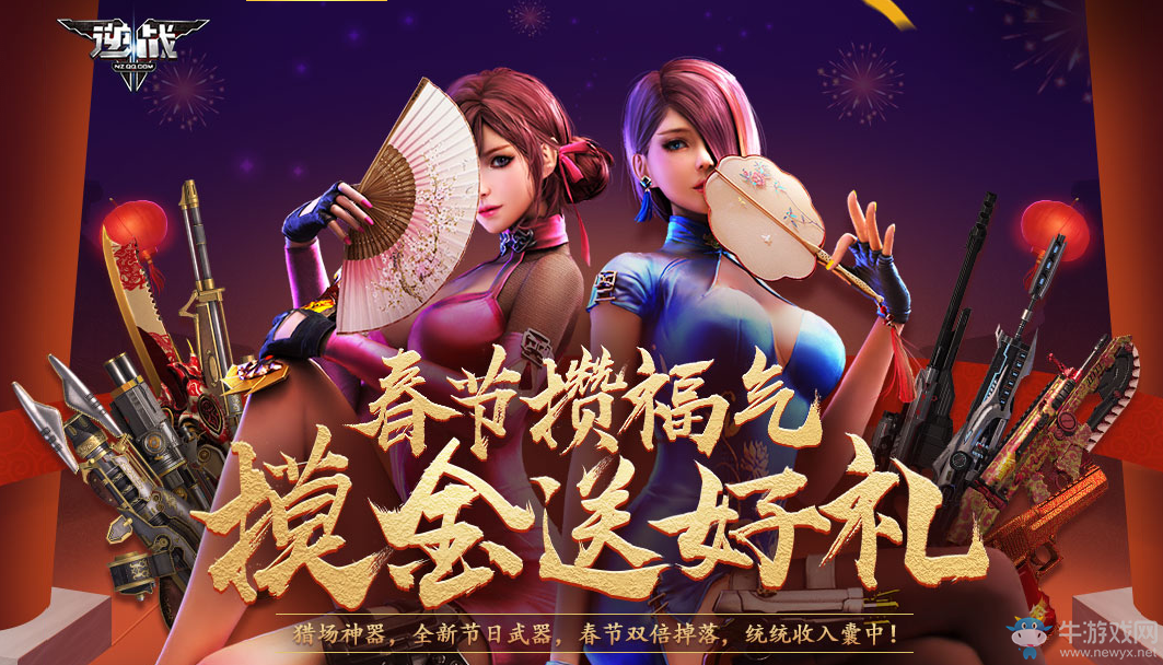 《逆戰》春節攢福氣 摸金送好禮