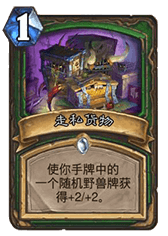 《爐石傳說》加基森低保污手獵