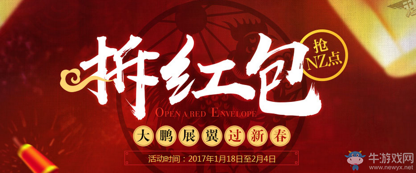 《逆戰》拆紅包搶NZ點 大鵬展翼過新春