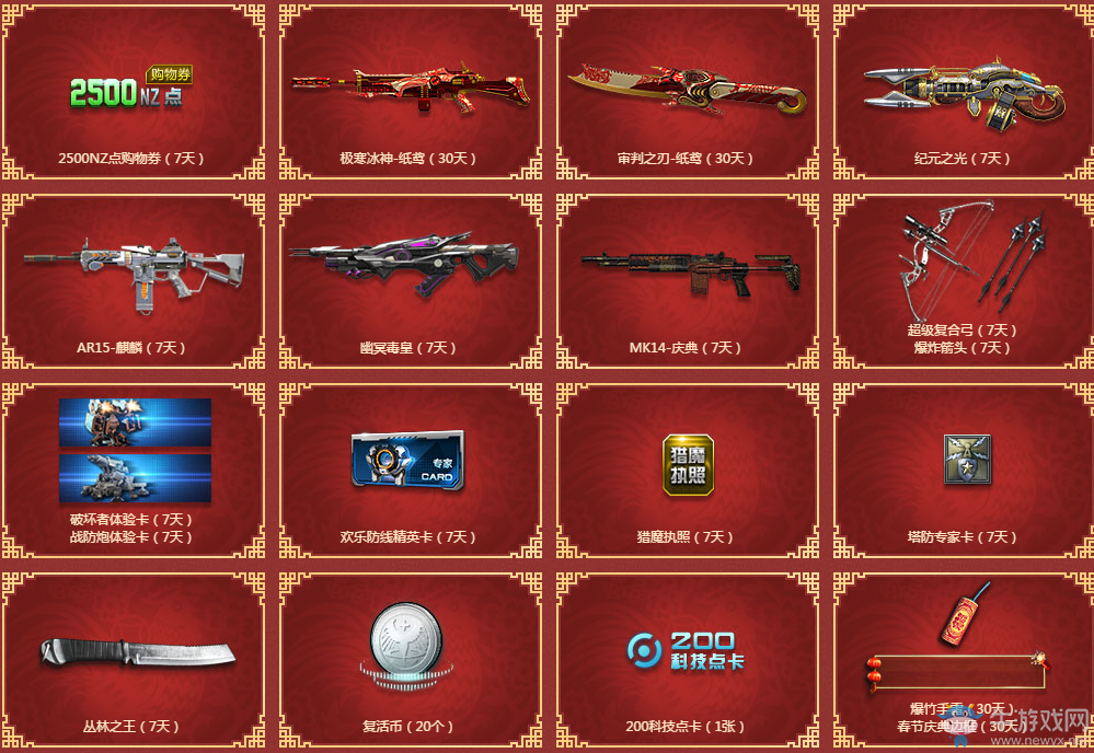 《逆戰》春節攢福氣 摸金送好禮