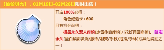 《QQ飛車》波紋貝殼上架 贏珍寶閣系列極品