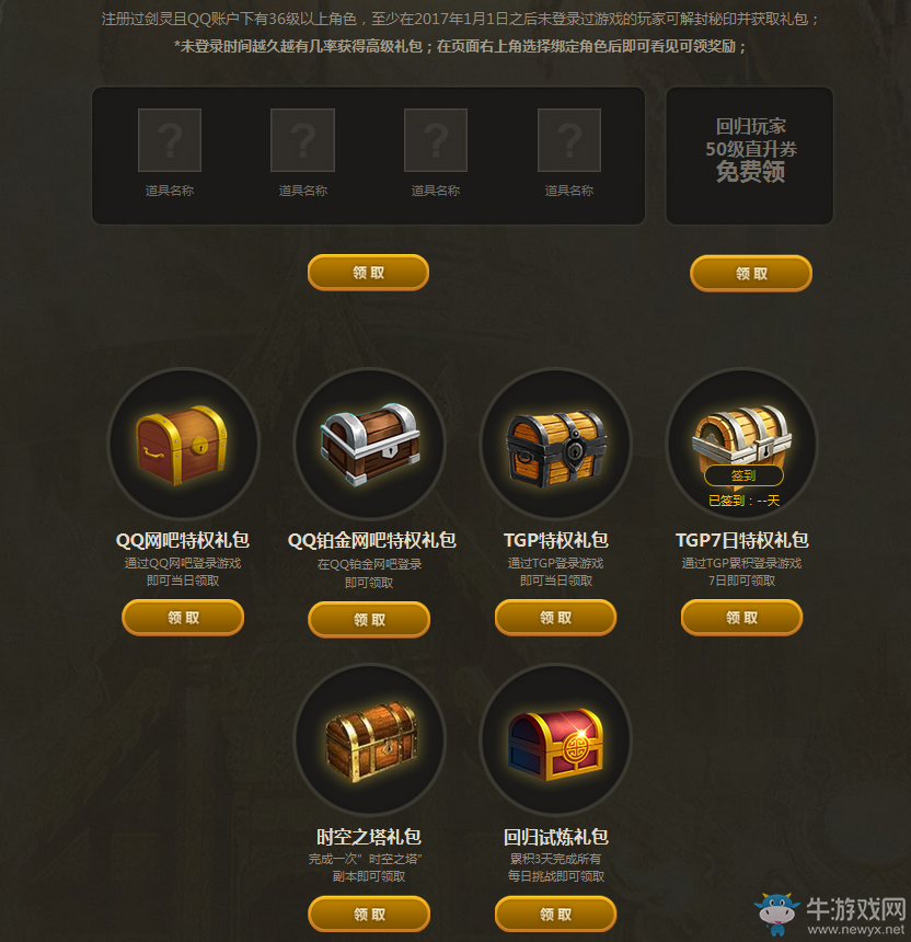 《劍靈》回歸者的秘印 回歸靈芝大禮包