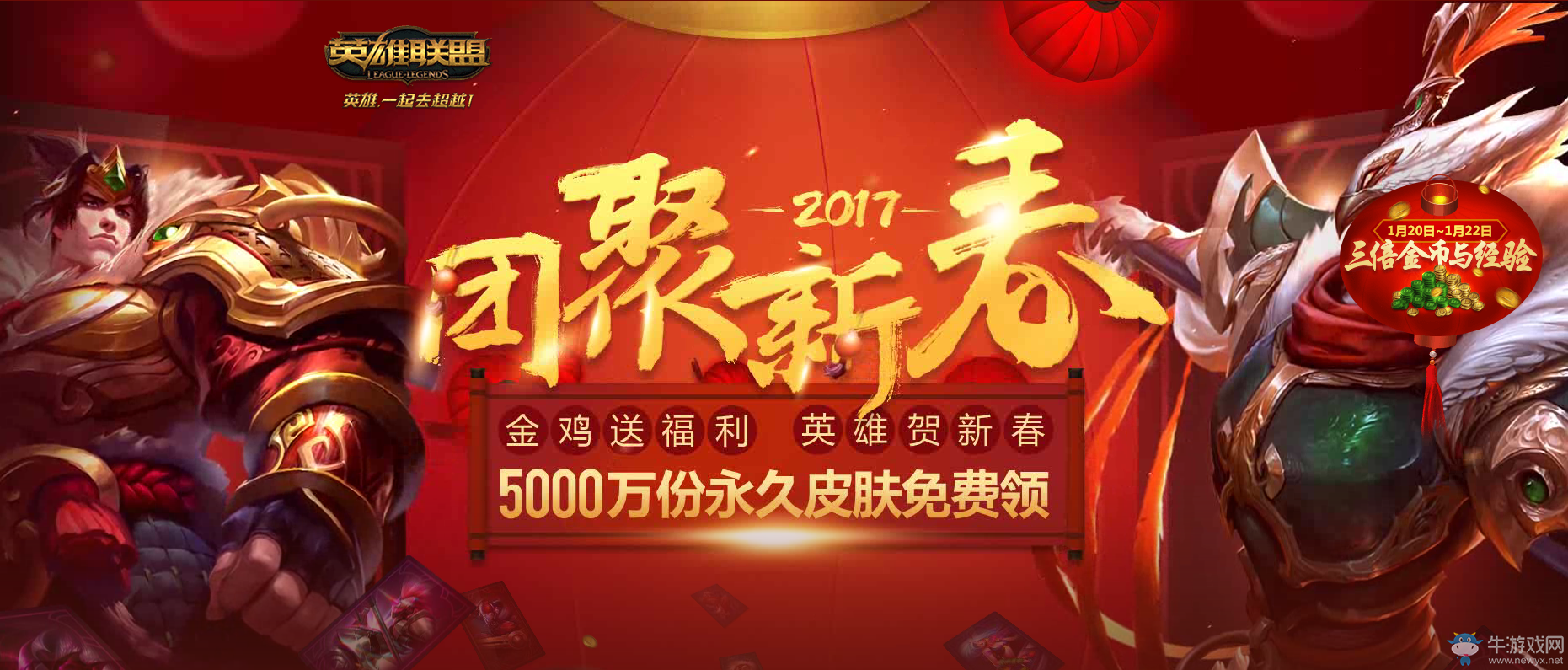 《LOL》2017春節活動大全 持續更新中