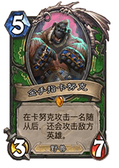 《爐石傳說》加基森低保污手獵