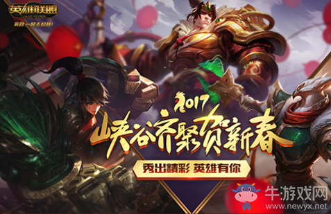 《lol》峽谷齊聚賀新春 秀出精彩英雄有你