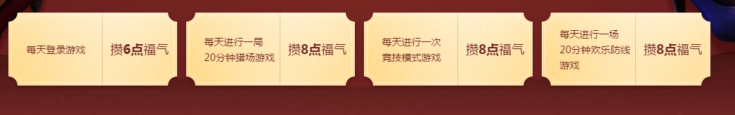 《逆戰》春節攢福氣 摸金送好禮