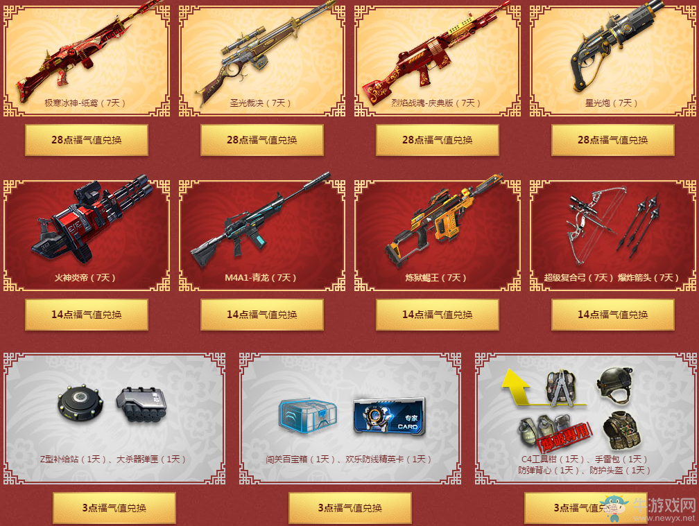 《逆戰》春節攢福氣 摸金送好禮