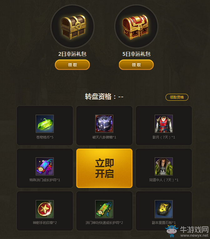 《劍靈》回歸者的秘印 回歸靈芝大禮包