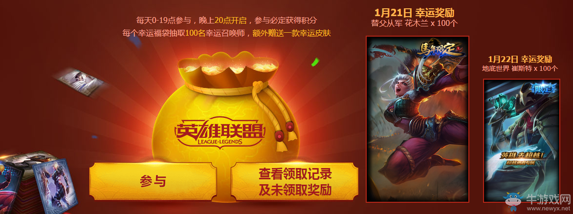 《lol》團聚新春贏福利 5000萬份皮膚免費領
