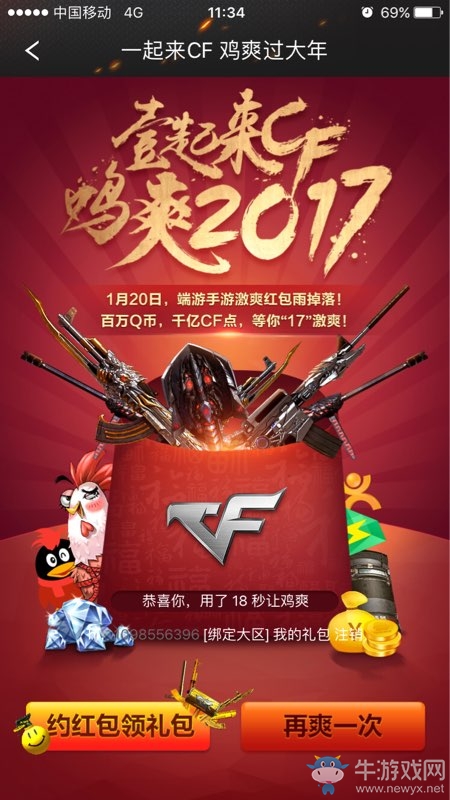 《cf》雞爽2017 預(yù)約領(lǐng)豪禮