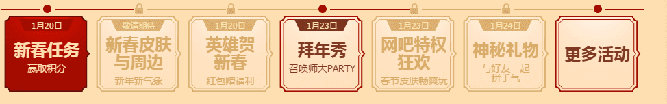 《lol》團聚新春贏福利 5000萬份皮膚免費領