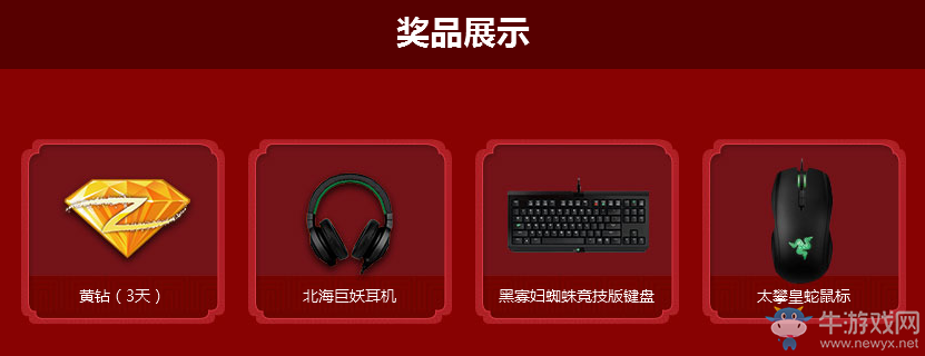 cf激爽過大年 騰訊特權(quán)活動網(wǎng)址匯總