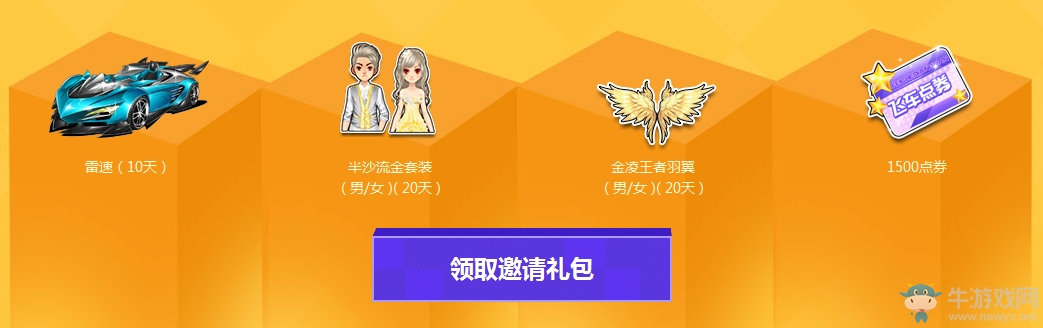 《QQ飛車》超級回歸禮 好禮等你領(lǐng)