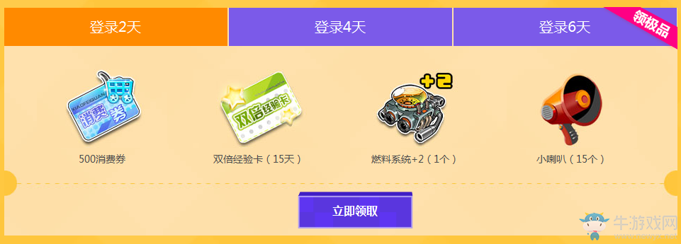 《QQ飛車》超級回歸禮 好禮等你領(lǐng)