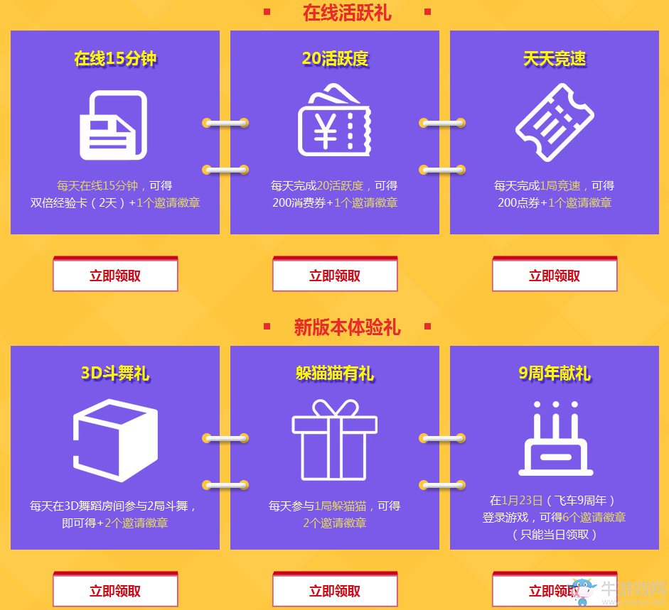 《QQ飛車》超級回歸禮 好禮等你領(lǐng)