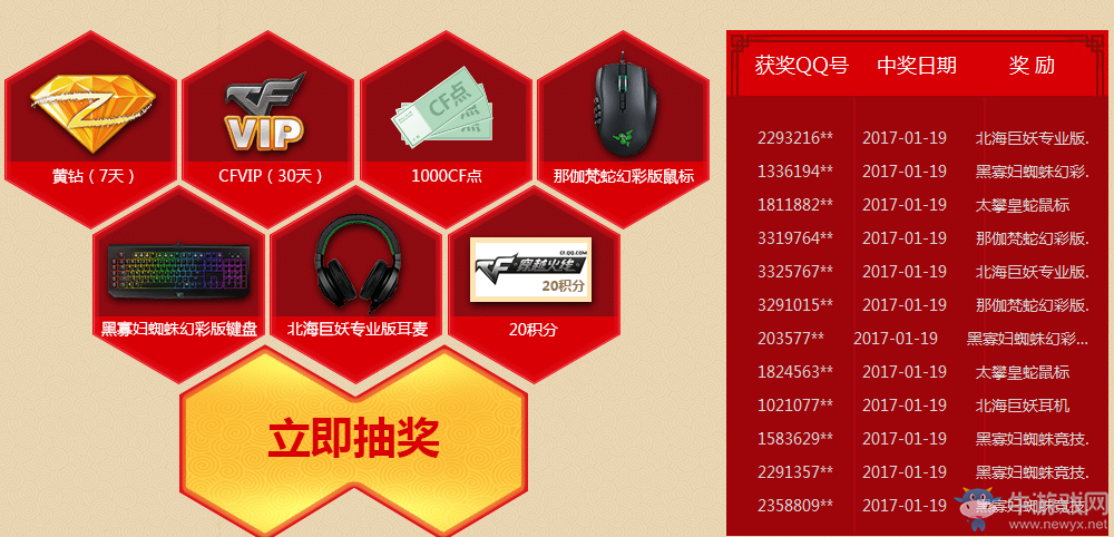 cf激爽過大年 騰訊特權(quán)活動網(wǎng)址匯總