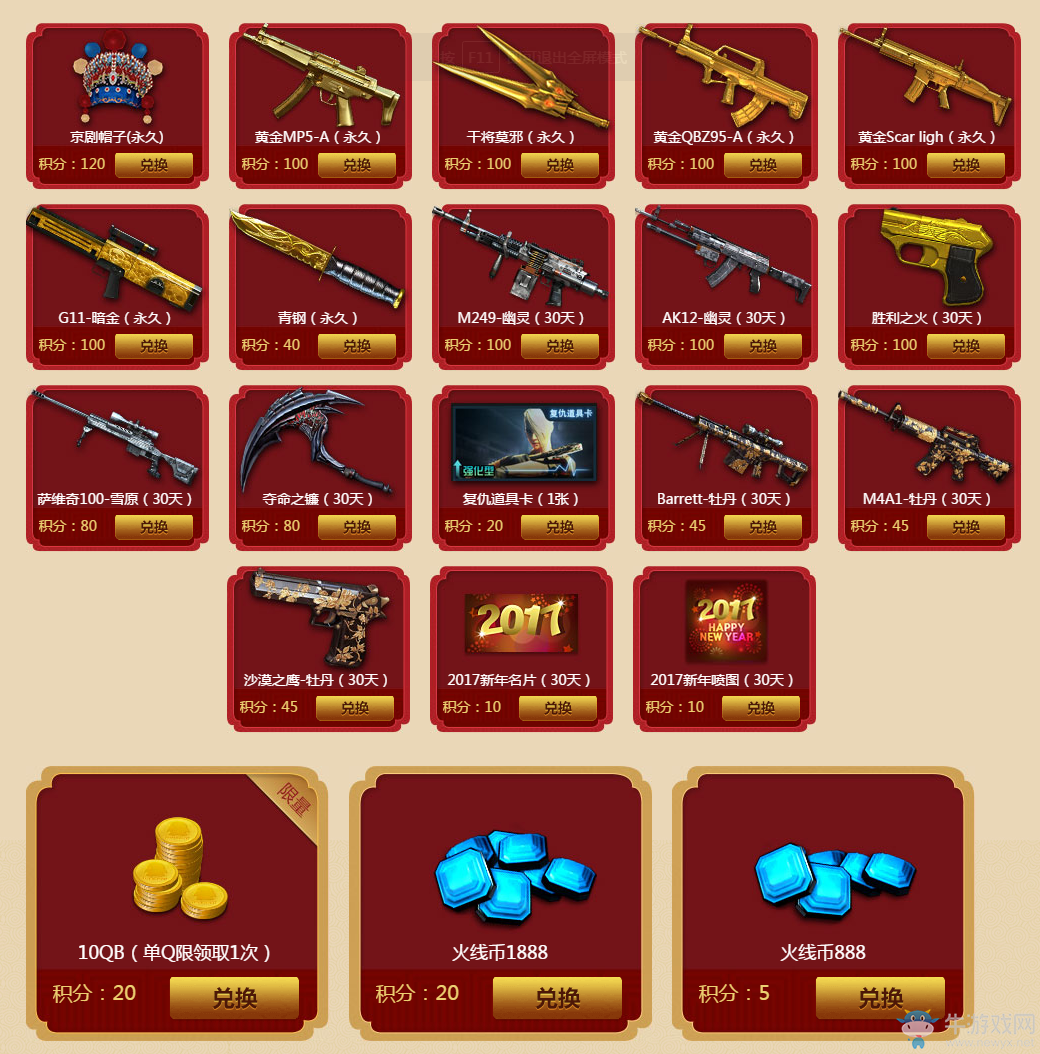 《cf》激爽新年 狂歡不停歇