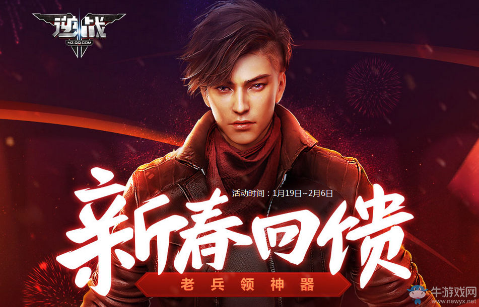 《逆戰》新春回饋 老兵領神器
