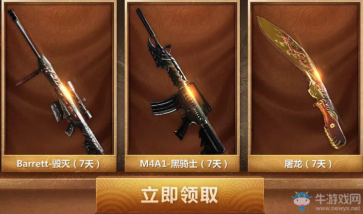 《cf》新春狂歡活動 領三件英雄級武器