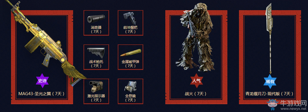 《使命召喚OL》新春回歸 大禮相送