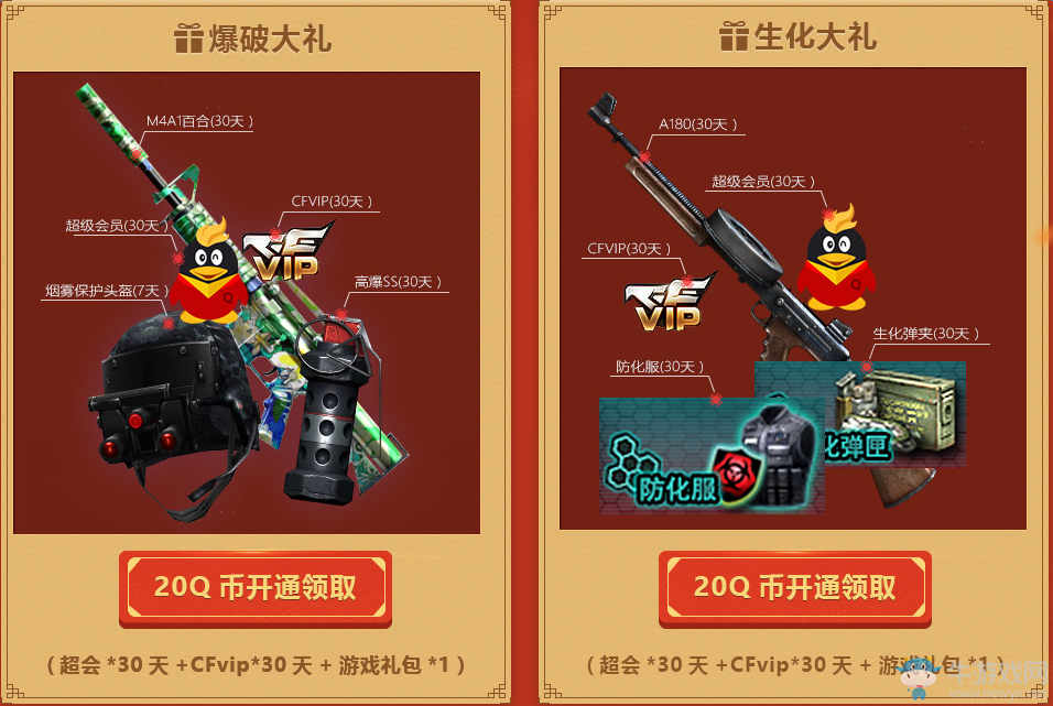 《cf》金雞賀歲活動 開年會領180天M4A1紅魔