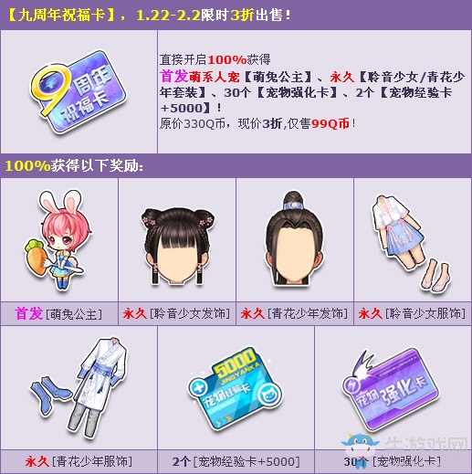 《QQ飛車》九周年首發(fā) 100%必得首發(fā)萌系人寵
