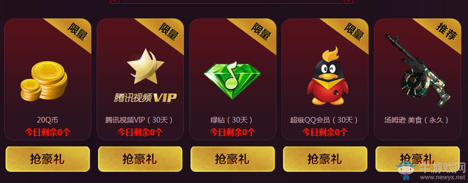 《使命召喚OL》黑色行動 新春召喚