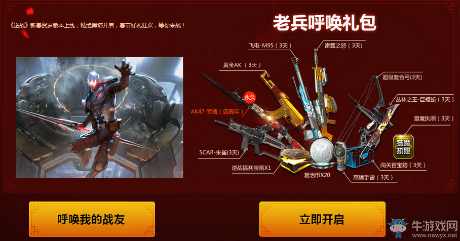 《逆戰》新春回饋 老兵領神器